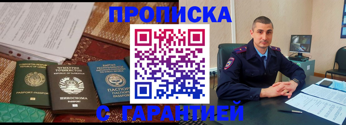 купить прописку в Красном Куте