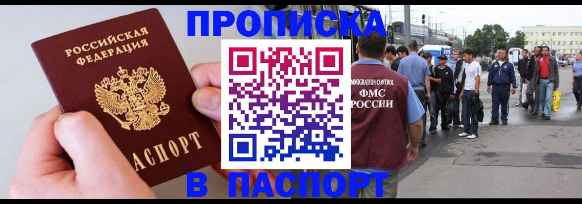 прописка паспорт в Красном Куте