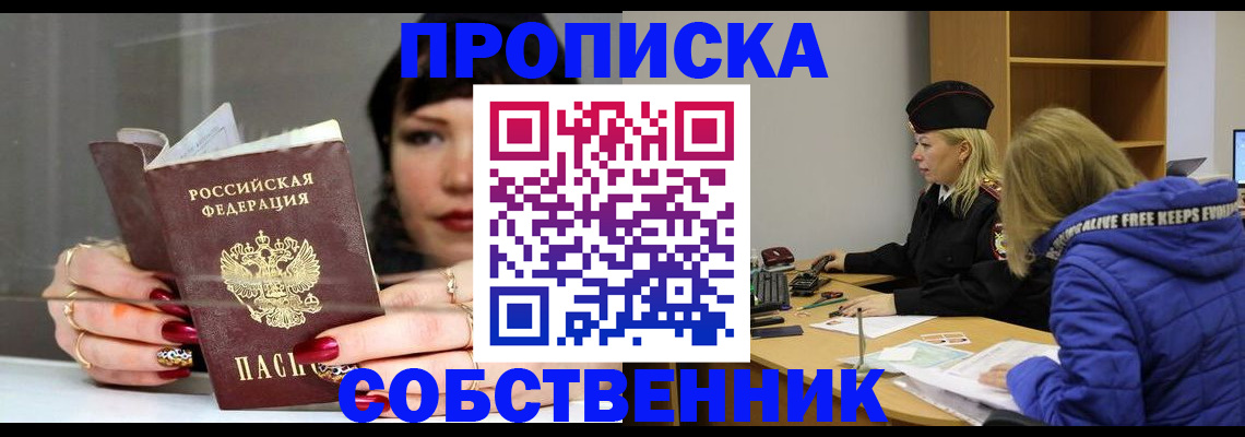 прописка 2025 в Красном Куте