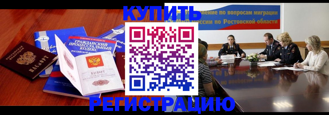прописка 2025 в Красном Куте