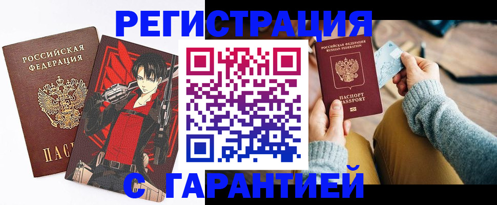 прописка иностранных граждан в Красном Куте