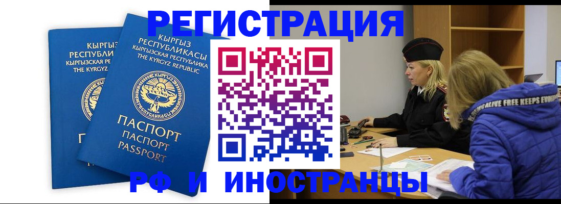 прописка для военкомата в Красном Куте