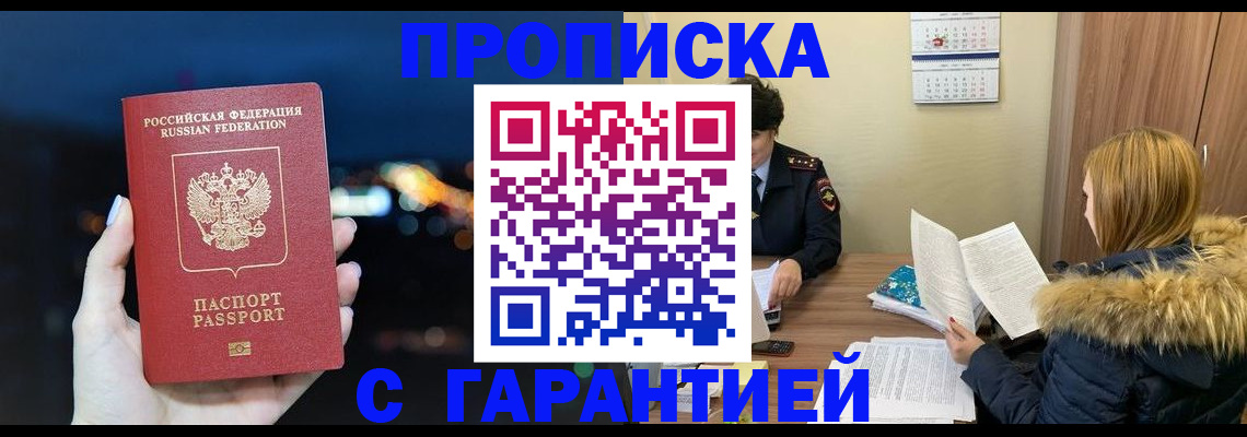 временная регистрация 2025 в Красном Куте