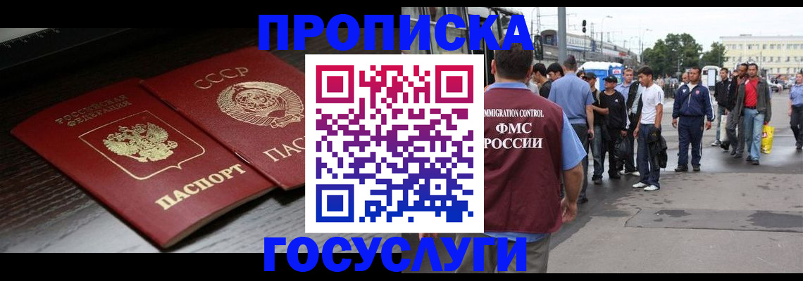 прописка для школы в Красном Куте