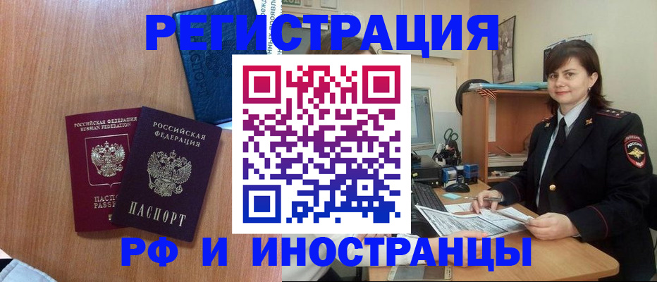 временная регистрация недорого в Красном Куте