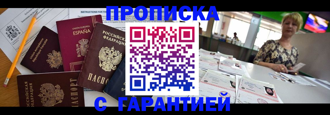 прописка для школы в Красном Куте
